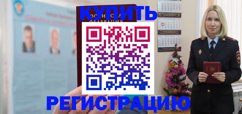 временная прописка в Мытищах